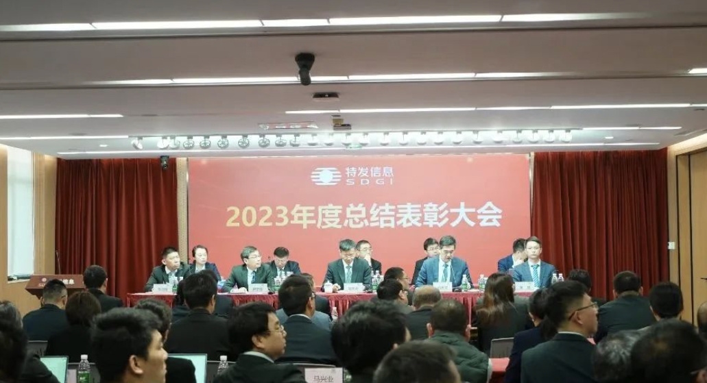 春光无限好，奋进正当时——太阳GG召开2023年度总结表彰大会